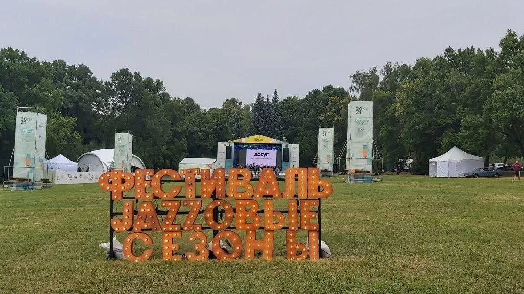 Фестиваль «Джазовые сезоны» открылся в Подмосковье