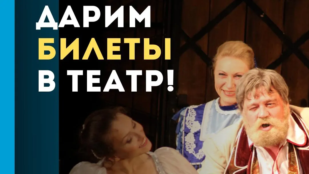 «РИАМО в Мытищах» разыгрывает билеты в театр ФЭСТ на спектакль по пьесе Островского