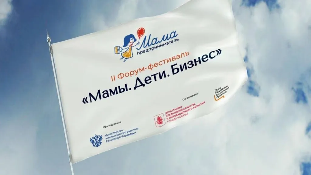 В Москве состоится II форум «Мамы. Дети. Бизнес» в преддверии Женского дня