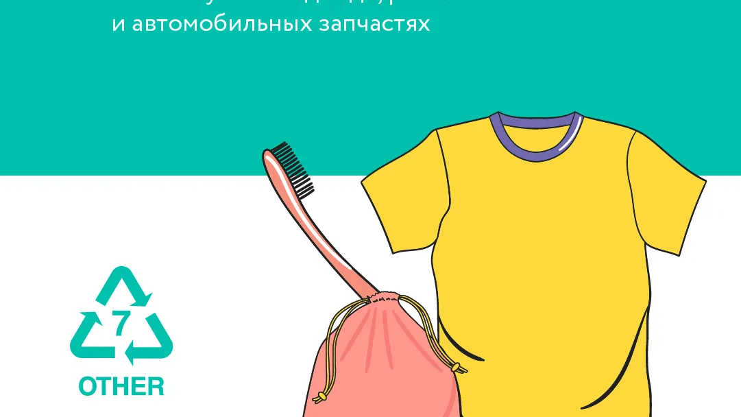 Минсодержание Подмосковья напомнило о маркировке пластика