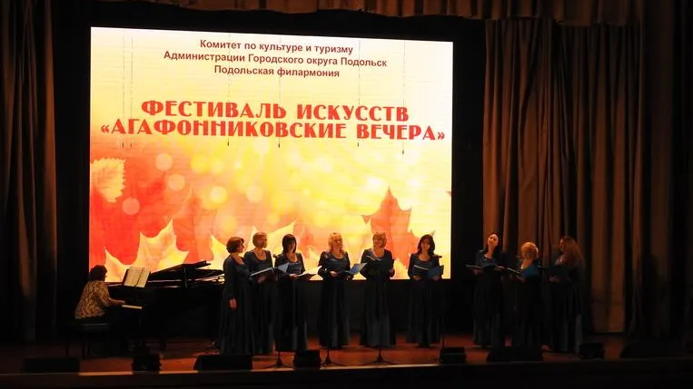 Фестиваль «Агафонниковские вечера» пройдет в Подольске 14 ноября