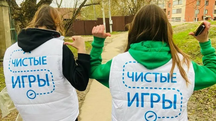 В Подмосковье состоялся первый этап‑аппробация экологической игры «Чистые игры»
