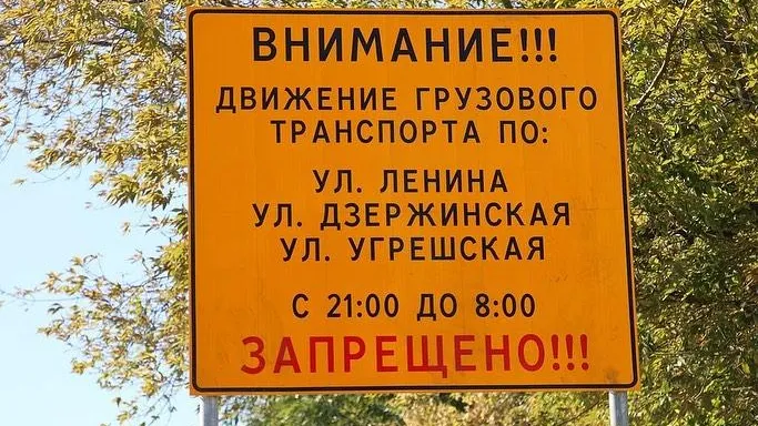 В Дзержинском на ряде улиц начали установку знаков, запрещающих проезд грузовиков ночью