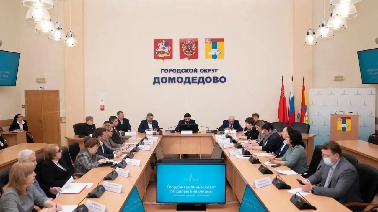 Меры поддержки инвалидов обсудили в Домодедове