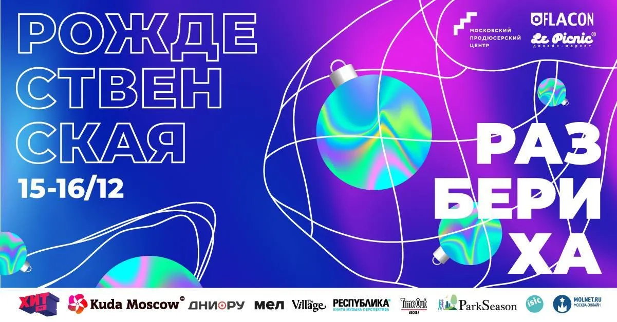страница фестиваля «Рождественская разбериха» в социальной сети Facebook