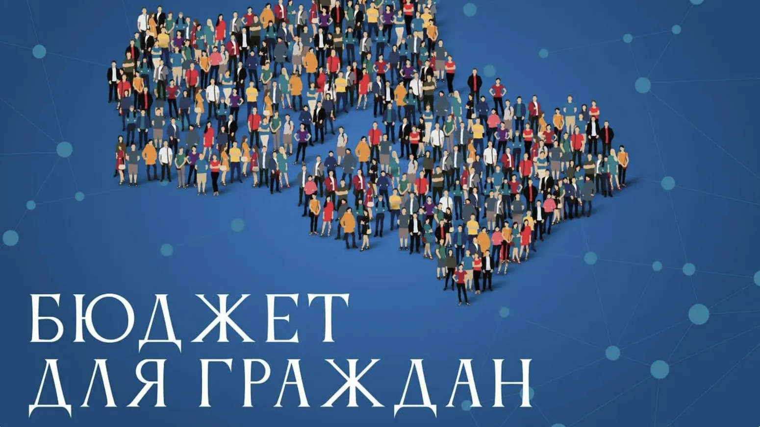 Конкурс проектов «Бюджет для граждан» проходит в Подмосковье