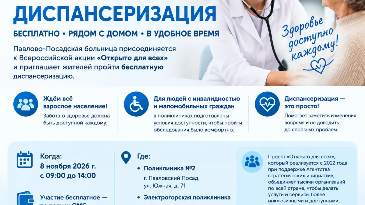 Павлово-Посадская больница присоединится к акции «Открыто для всех»