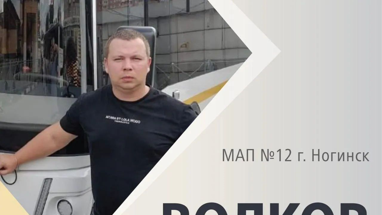 Победитель конкурсов профмастерства претендует на звание лучшего водителя Мострансавто