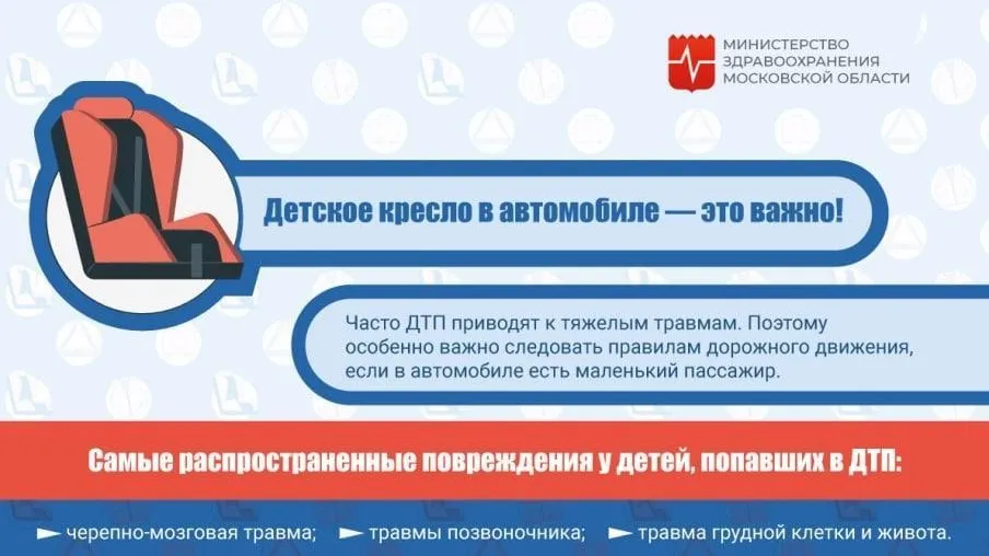 Подмосковный травматолог рассказал о важности детских кресел в автомобилях