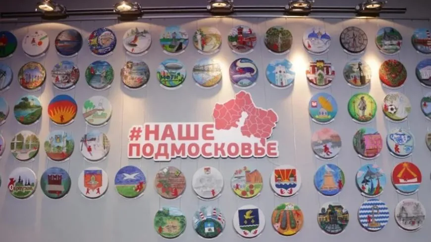 Выставка ко Дню Московской области открылась в Красногорске