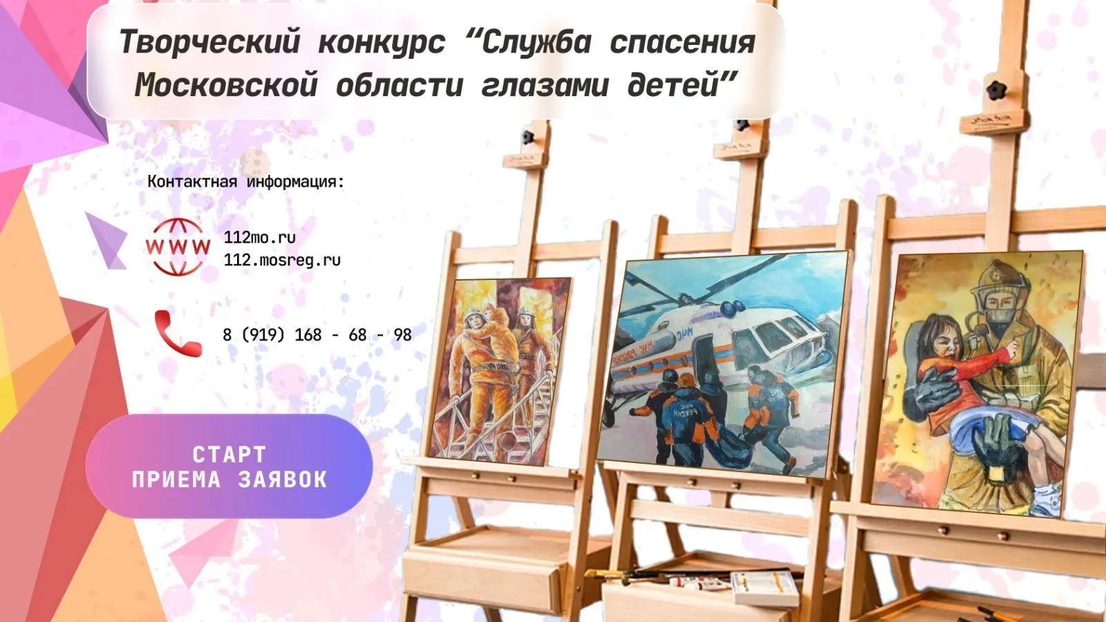 Почти 1 тыс заявок подали на конкурс «Служба спасения Подмосковья глазами детей»