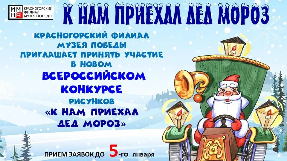 Жители Красногорска могут поучаствовать в конкурсе новогодних рисунков