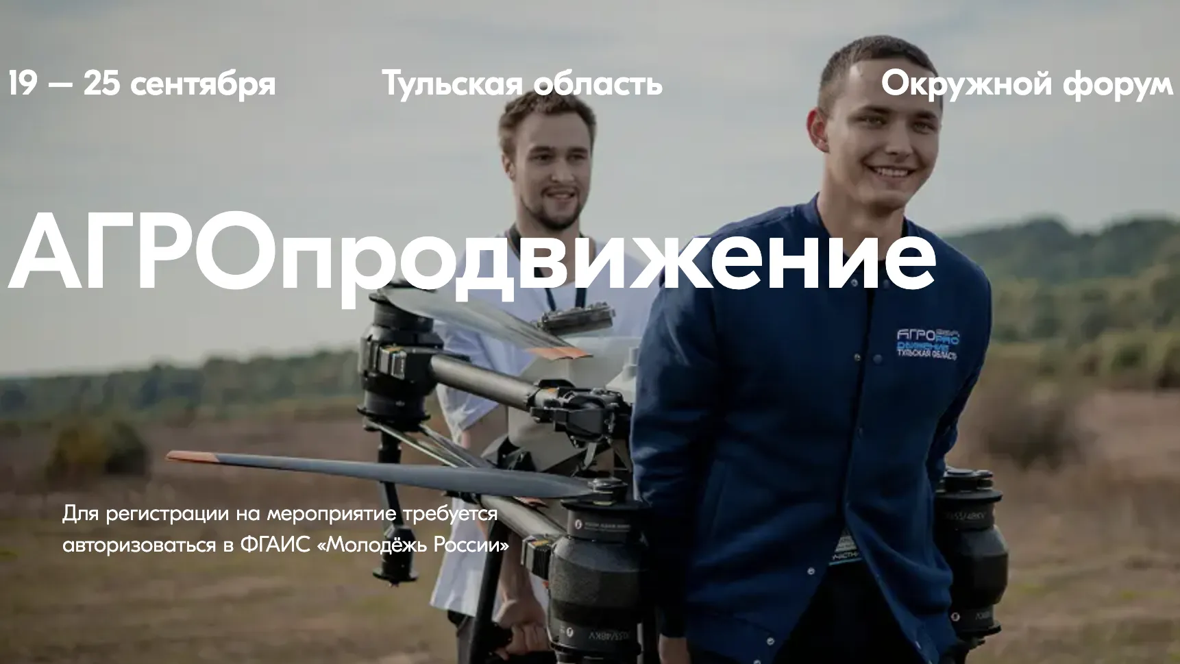 Жители Подмосковья могут принять участие в сельскохозяйственном форуме «АГРОпродвижение»