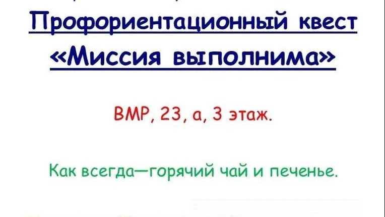 Профориентационный квест «Миссия выполнима» пройдет в Рузском округе во вторник