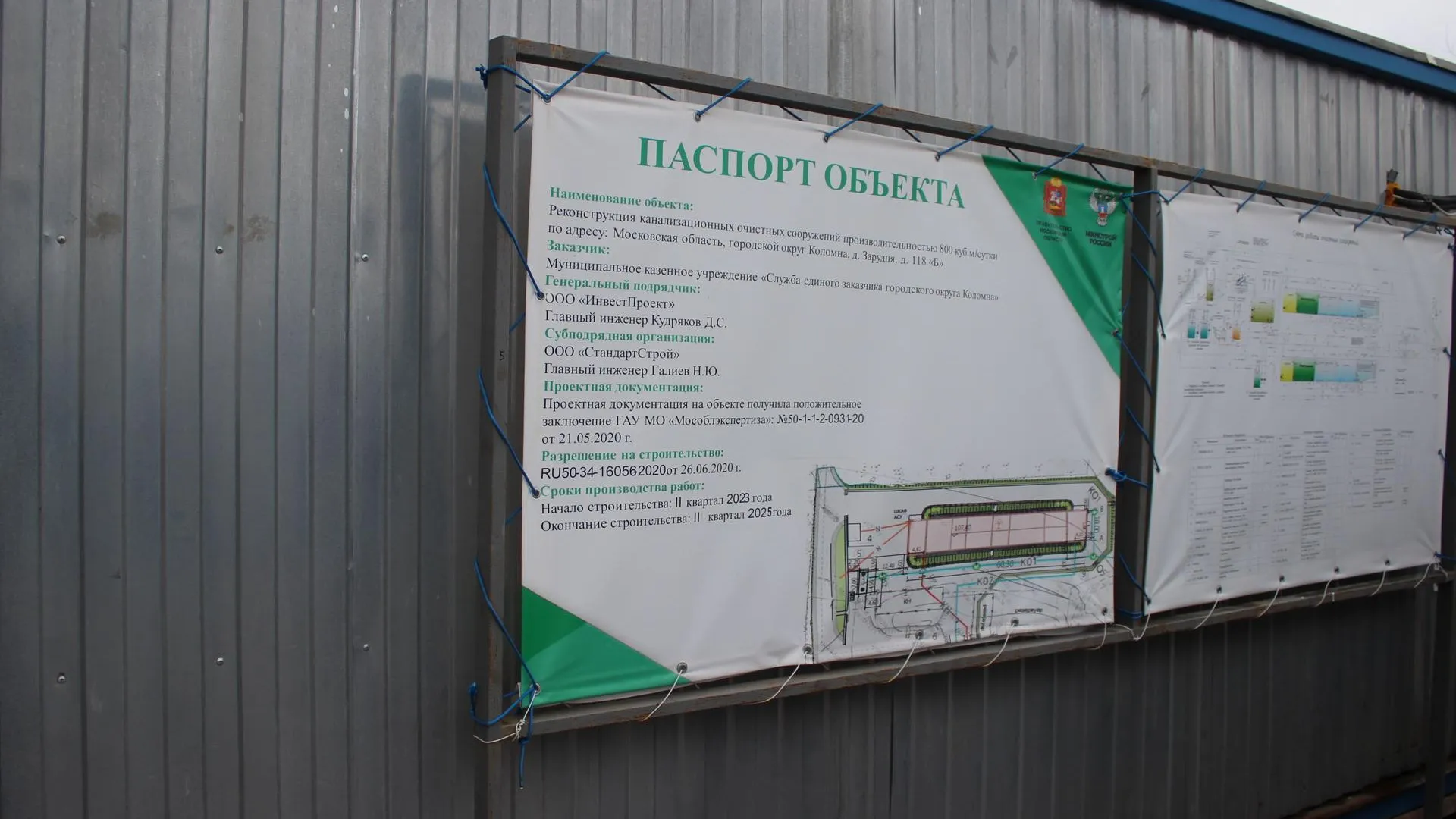 В Коломне завершается масштабная реконструкция очистных сооружений