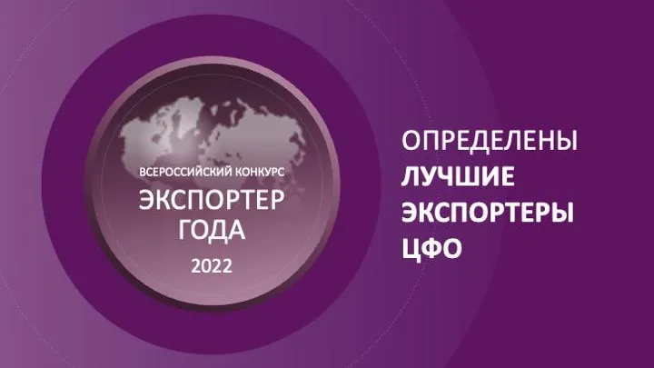 Подмосковные компании заняли больше всех первых мест на премии «Экспортер года»