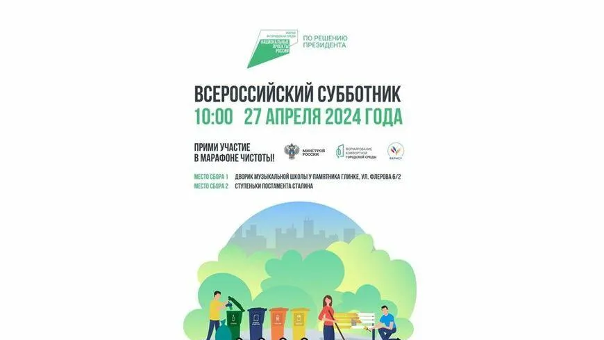 Жителей Дубны 27 апреля приглашают поучаствовать во Всероссийском субботнике