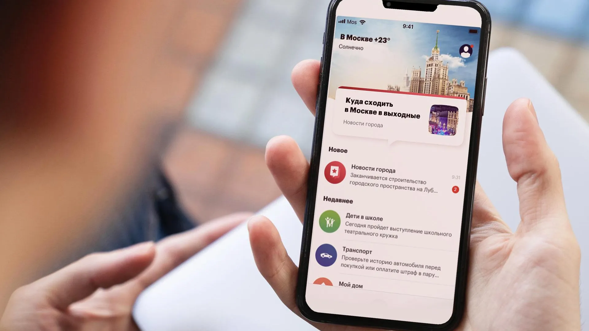 Среднемесячная аудитория приложения «Моя Москва» достигла 1,2 млн человек