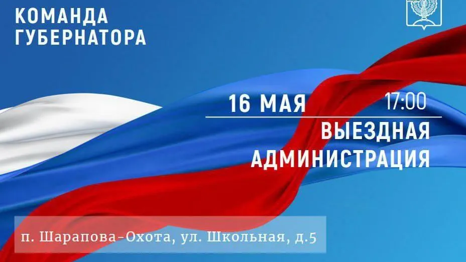 Прием жителей в формате выездной администрации пройдет в Серпухове