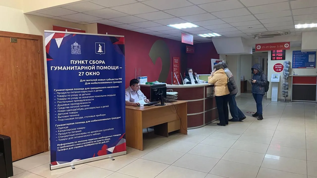 Пункт сбора помощи военнослужащим открыли в МФЦ Реутова
