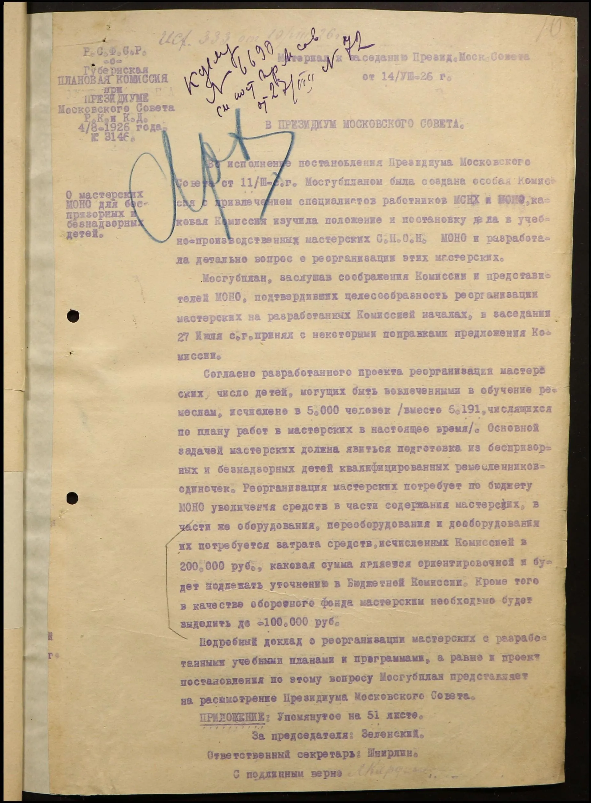 Пресс-служба Главного архивного управления Московской области