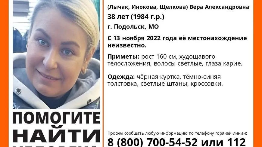 В Подольске разыскивают пропавшую 38‑летнюю женщину