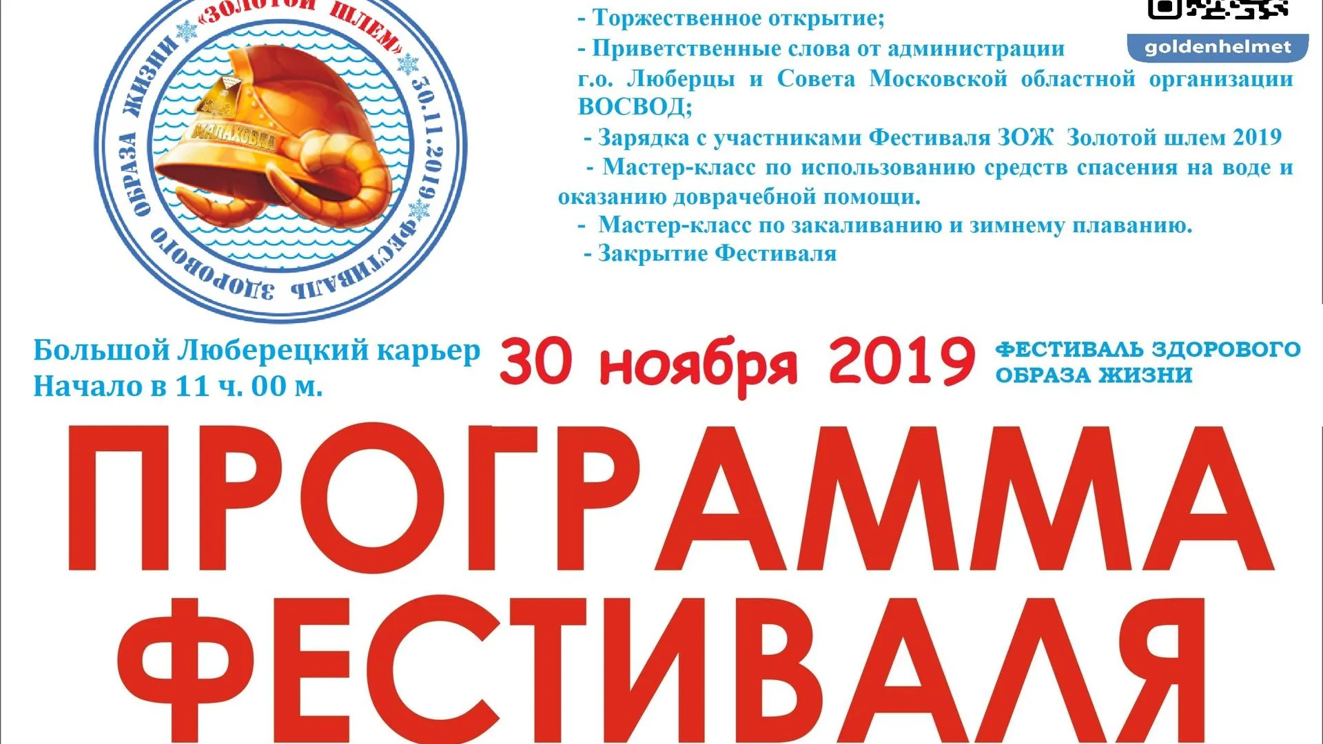 Фестиваль здорового образа жизни пройдет в Люберцах 30 ноября