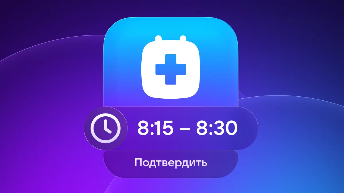 В мессенджере MAX можно записаться к врачу и закрыть больничный