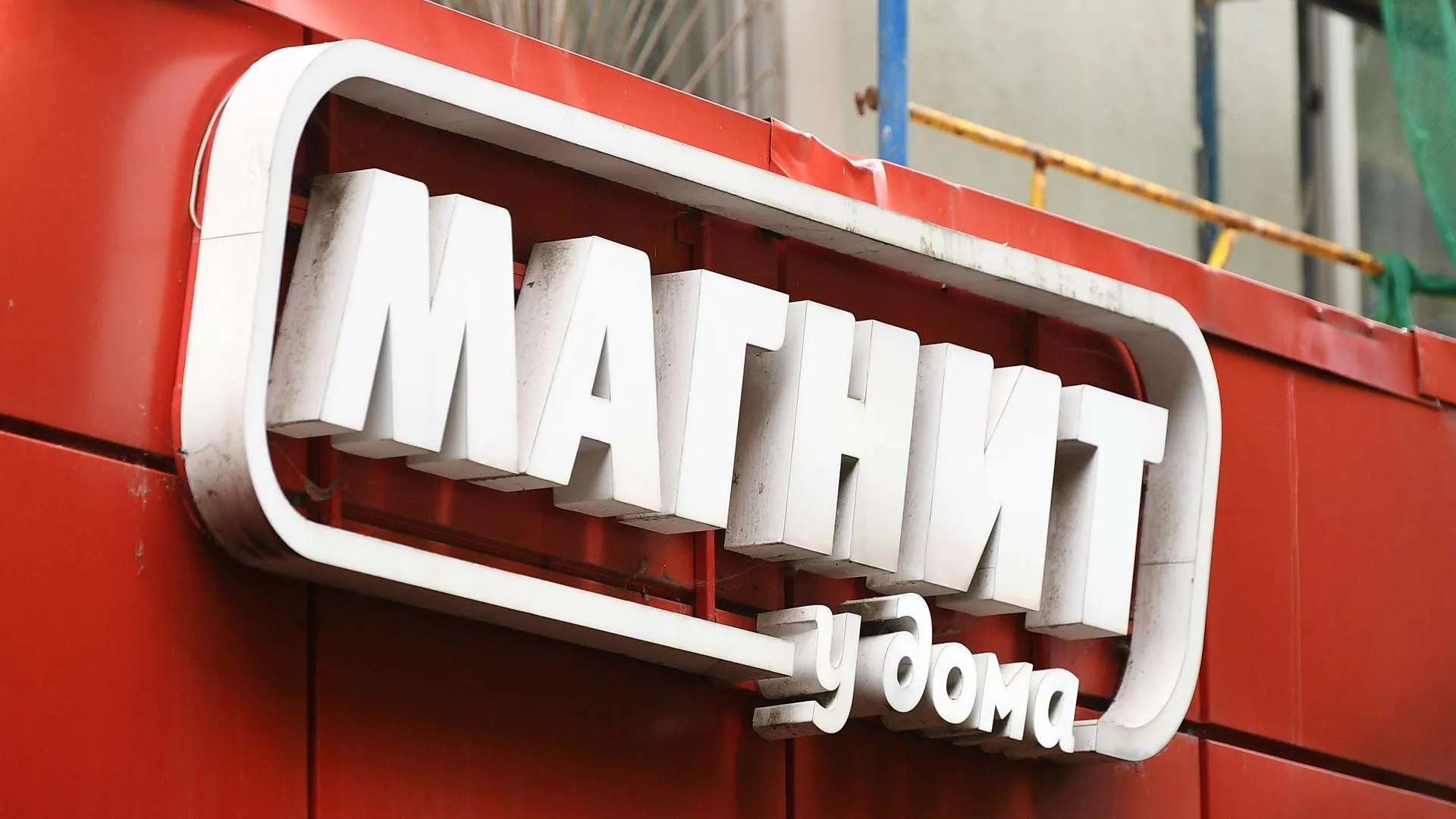 Торговая сеть «Магнит» запустит агрегаторы для поставок фермерской продукции в Подмосковье
