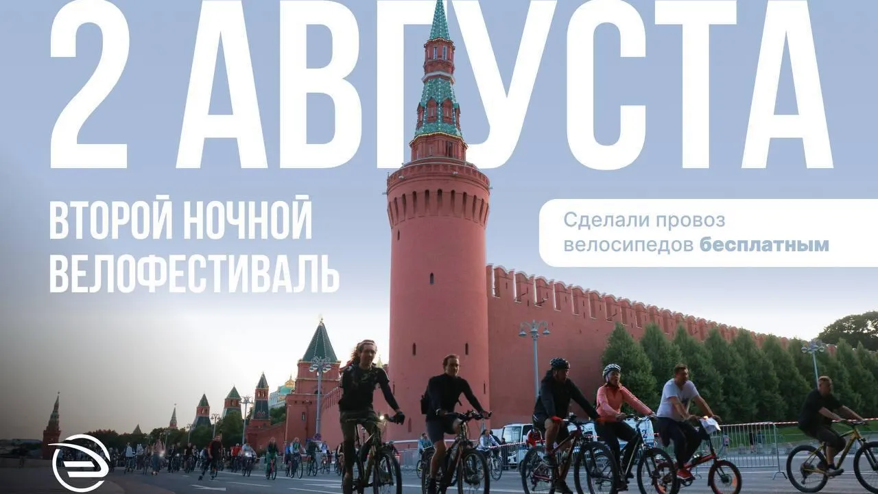 2–3 августа «Центральная ППК» сделает провоз велосипедов бесплатным в поддержку велофестиваля