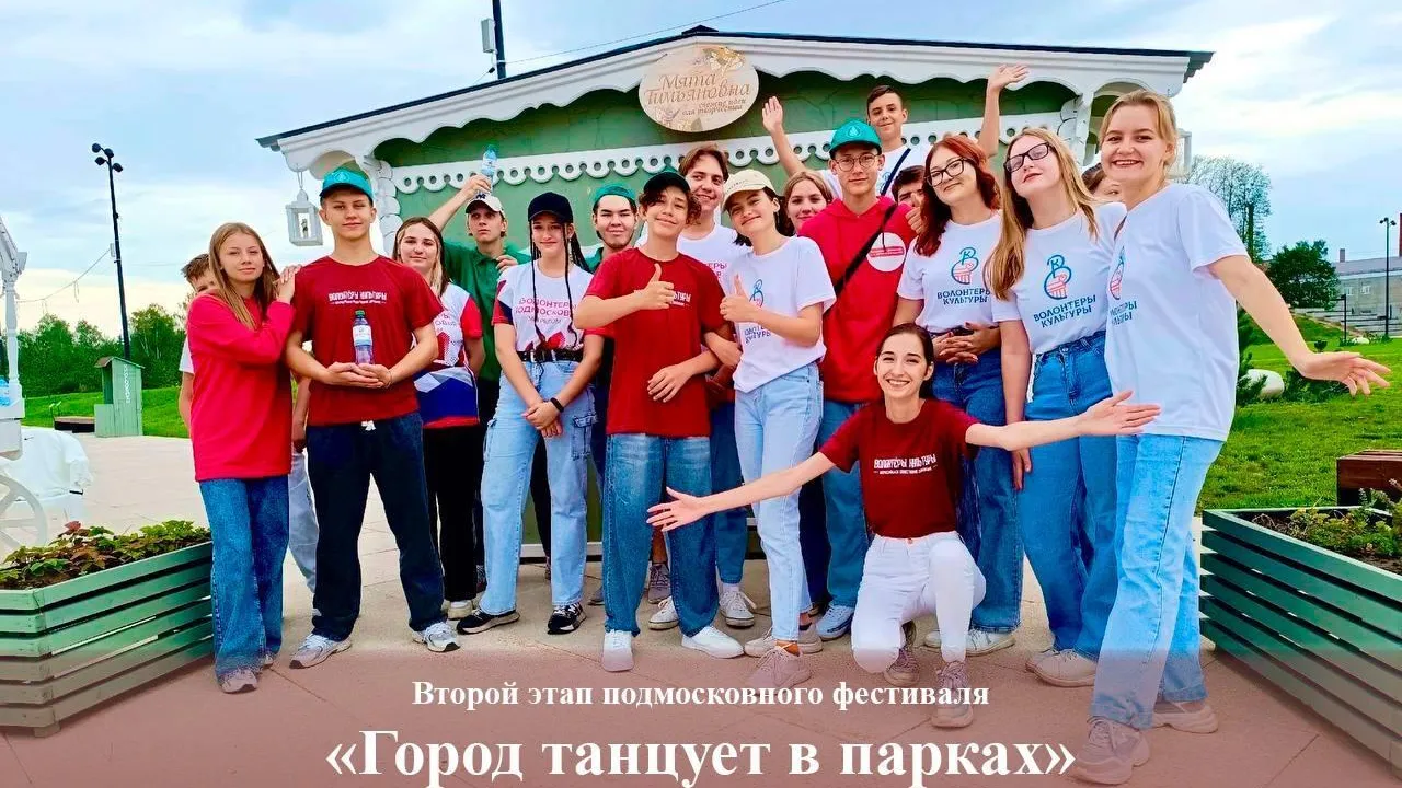 12 тыс человек стали волонтерами в сфере культуры в Подмосковье