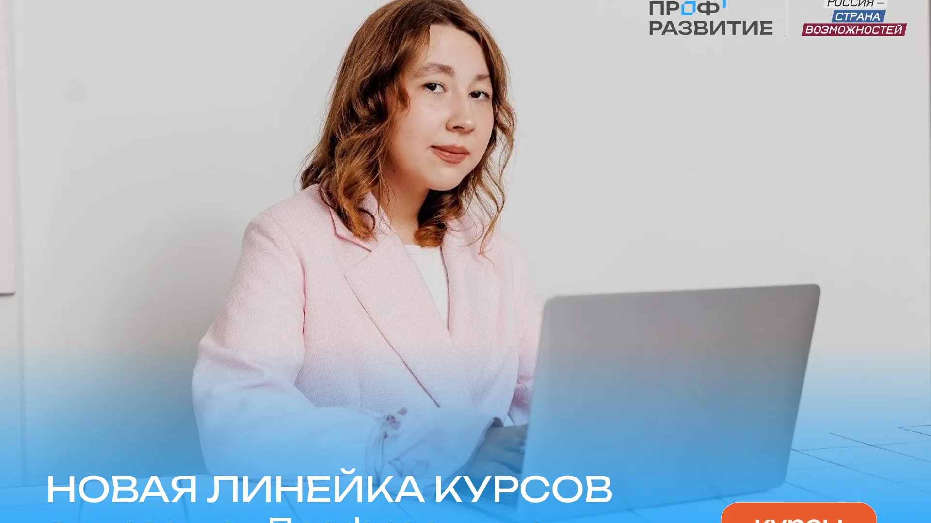 Молодежь Подмосковья может принять участие во Всероссийском проекте «Профразвитие»