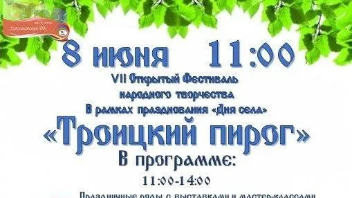В Ступине пройдет VII открытый фестиваль народного творчества «Троицкий пирог»