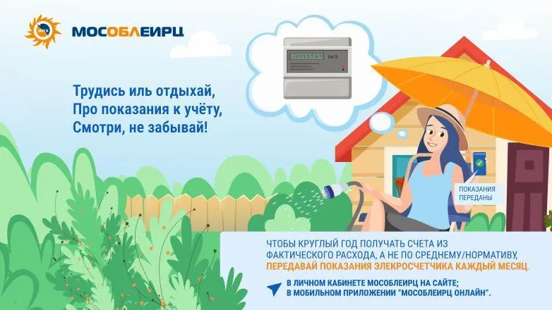 Жителям Подмосковья рассказали об августовском периоде приема показаний приборов учета
