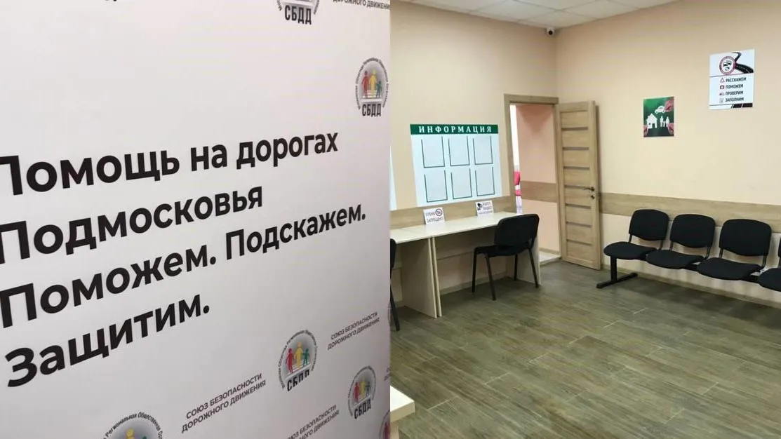 Служба помощи при ДТП в Подмосковье за неделю обработала более 5 тыс обращений