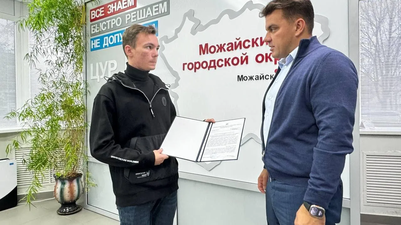 В Можайске студент, оставшийся без попечения родителей, получил жилищный сертификат