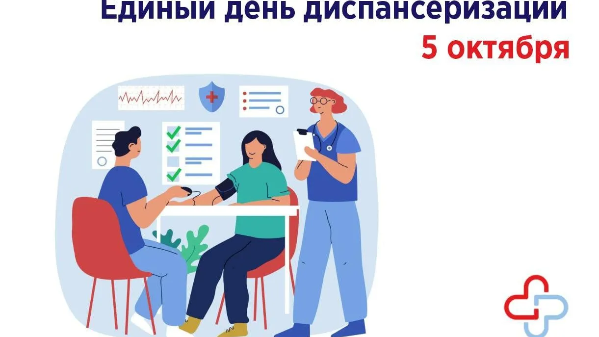 В Сергиевом Посаде 5 октября пройдет Единый день диспансеризации