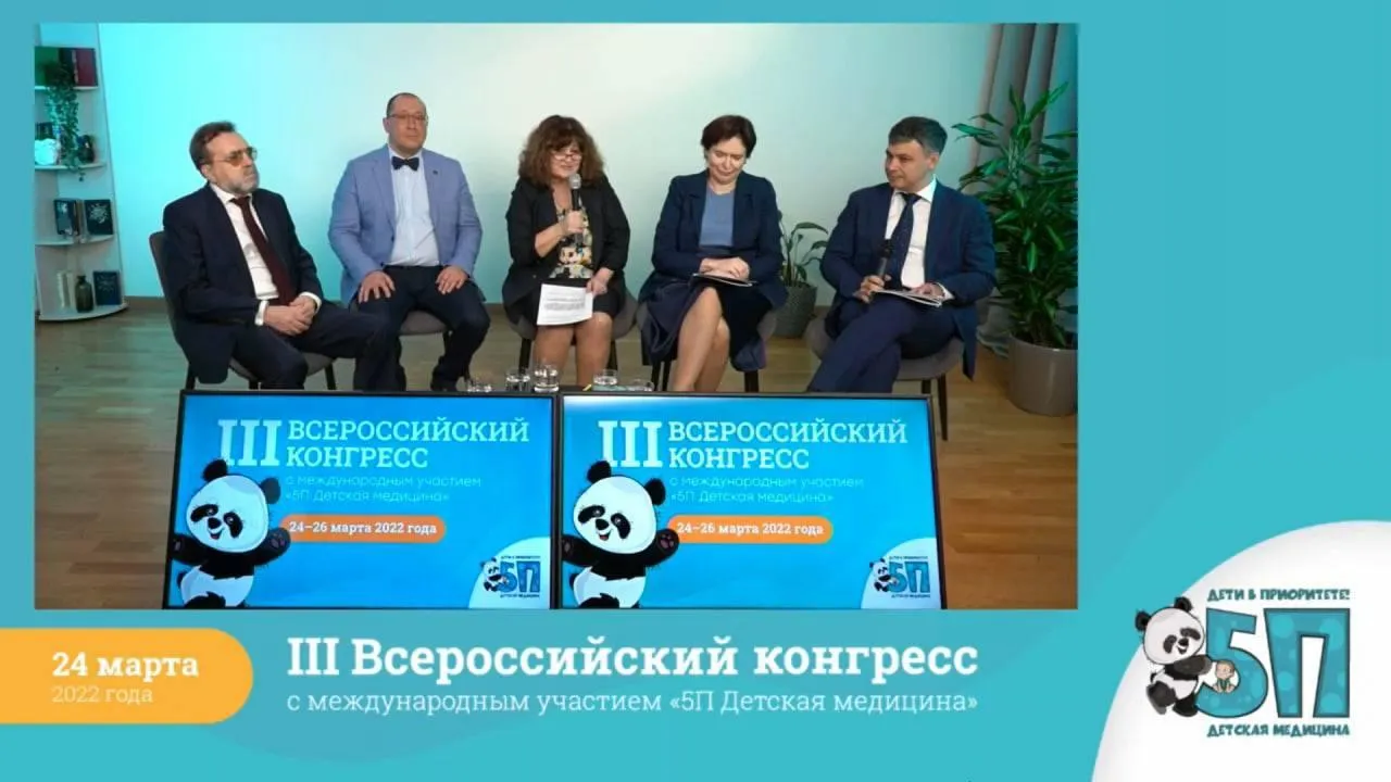 В Подмосковье на конгрессе педиатров представили проект по поддержке участковых врачей