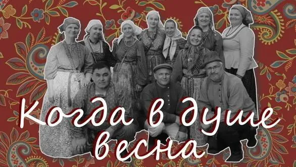 В Подольске 18 мая пройдет вечер романса «Когда в душе весна»