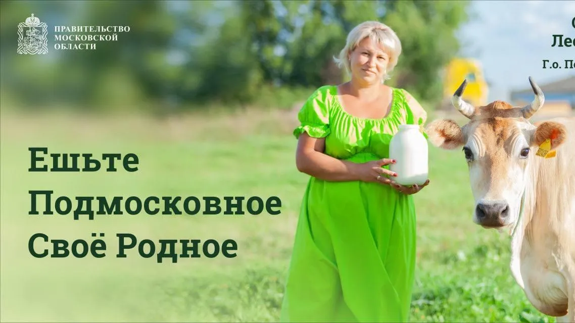 Билборды «Фермеры Подмосковья в лицах» разместили в 13 городских округах