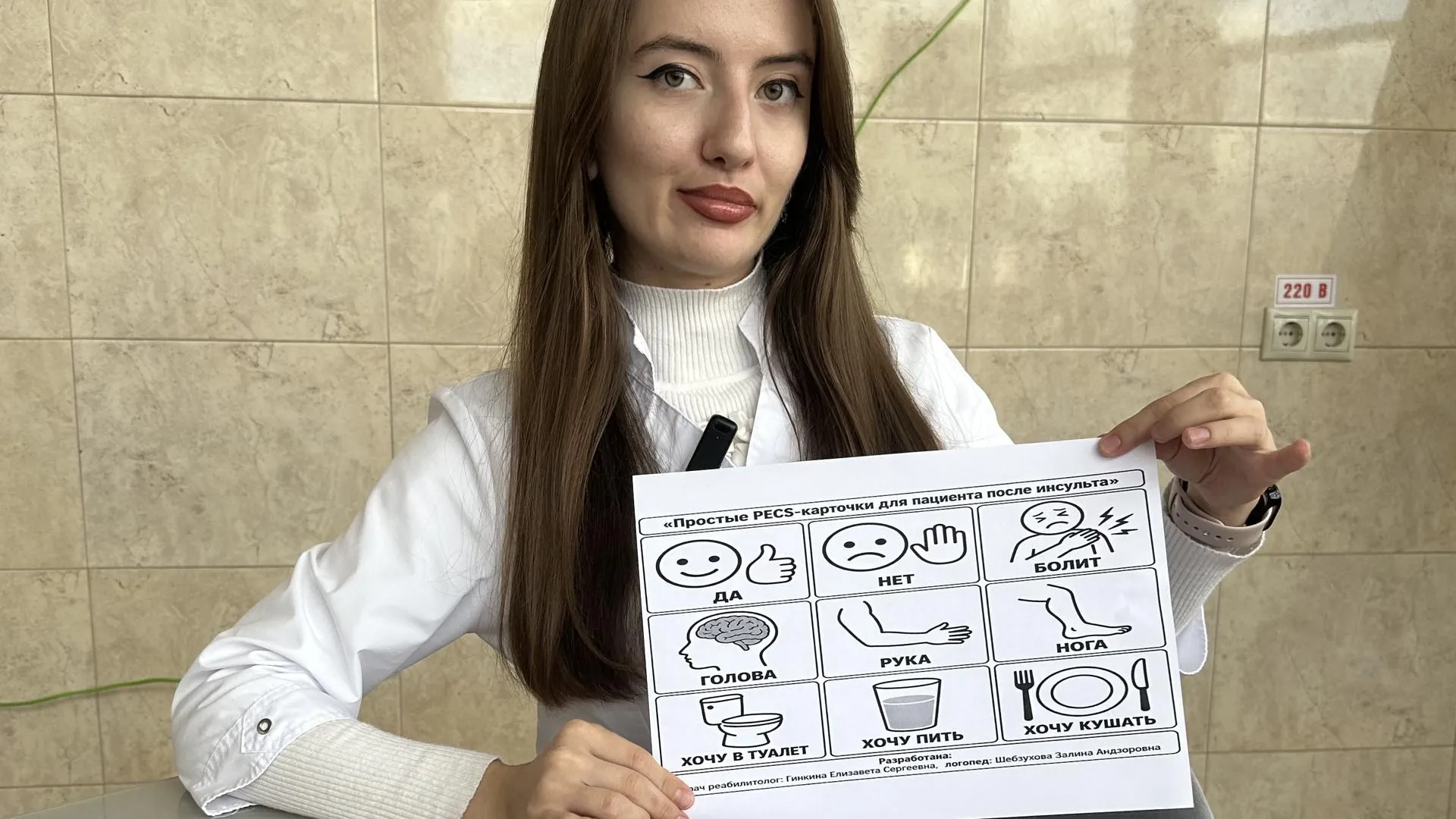 В Домодедове создали карточки для общения с пациентами после инсульта