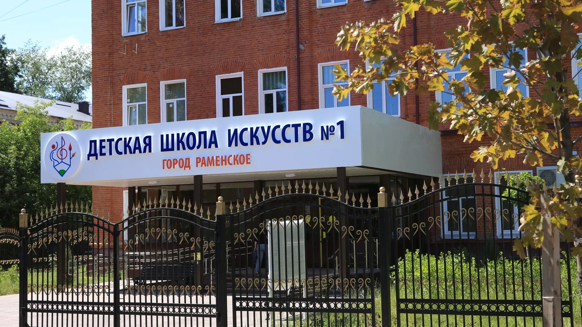 Детская школа искусств в Раменском в сентябре откроется после капремонта