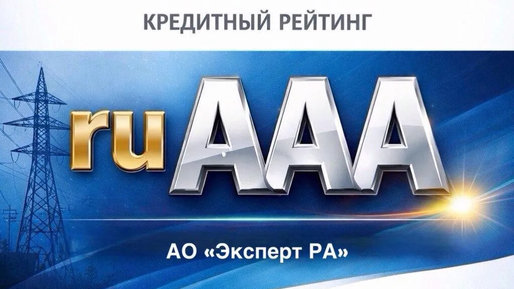 «Мособлэнерго» получил высший кредитный рейтинг ruAAA от агентства «Эксперт РА»