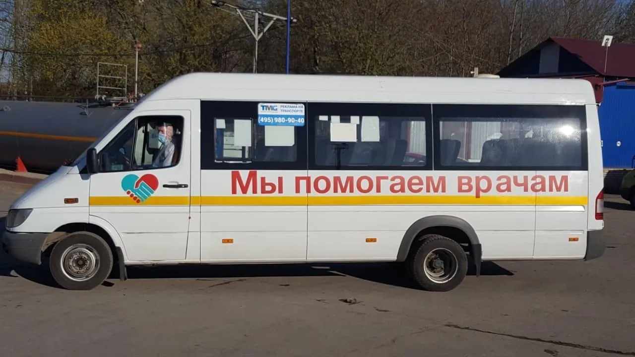 Более 300 автобусов возят врачей на вызовы к Covid‑пациентам в Подмосковье