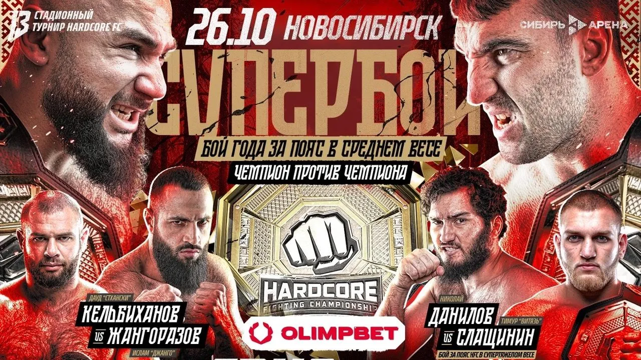 Турнир Hardcore FC в Новосибирске под угрозой срыва из-за отсутствия лицензии
