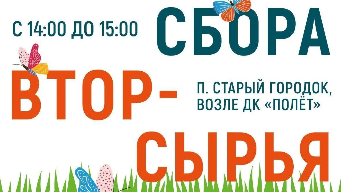 Жителей Одинцовского округа 27 июля приглашают на акцию по сбору вторсырья