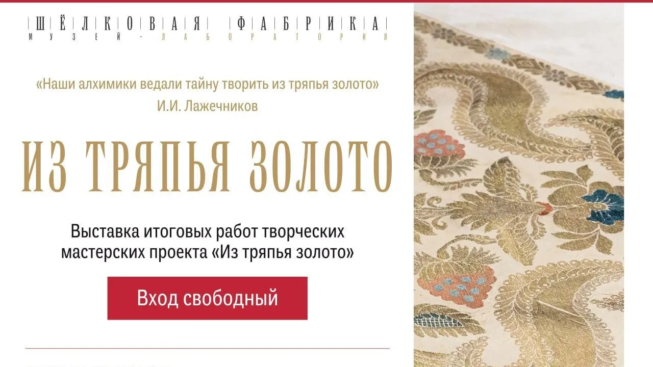 В Коломне 1 марта откроется выставка работ участников проекта «Из тряпья золото»