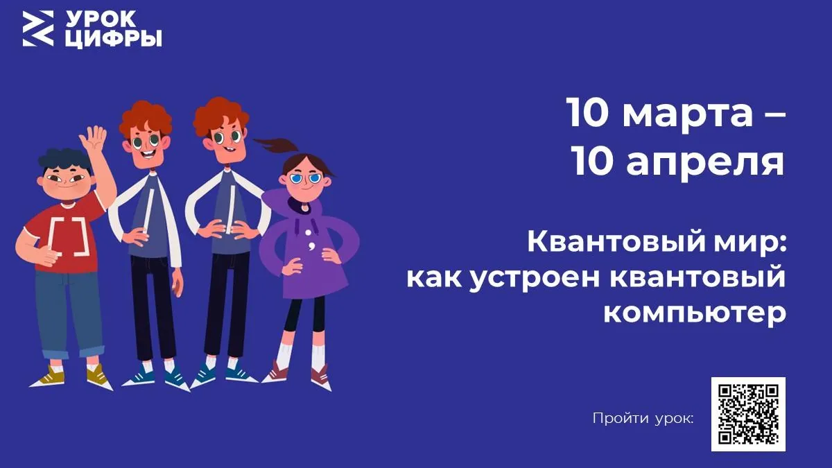 Подмосковные школьники могут принять участие в очередном «Уроке цифры»