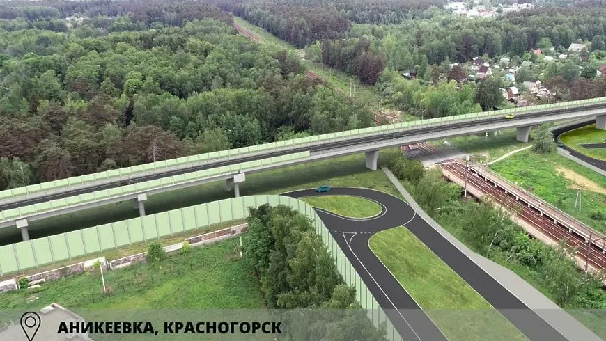 Жителям Красногорска объяснили, зачем нужен путепровод в Аникеевке