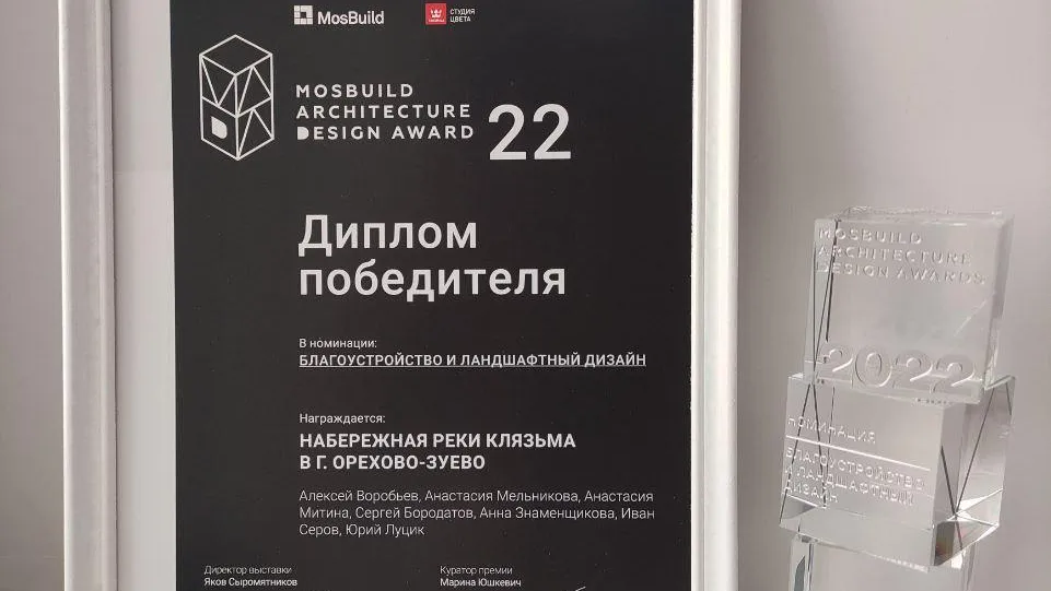 Проект набережной в Орехово‑Зуеве выиграл премию молодых архитекторов